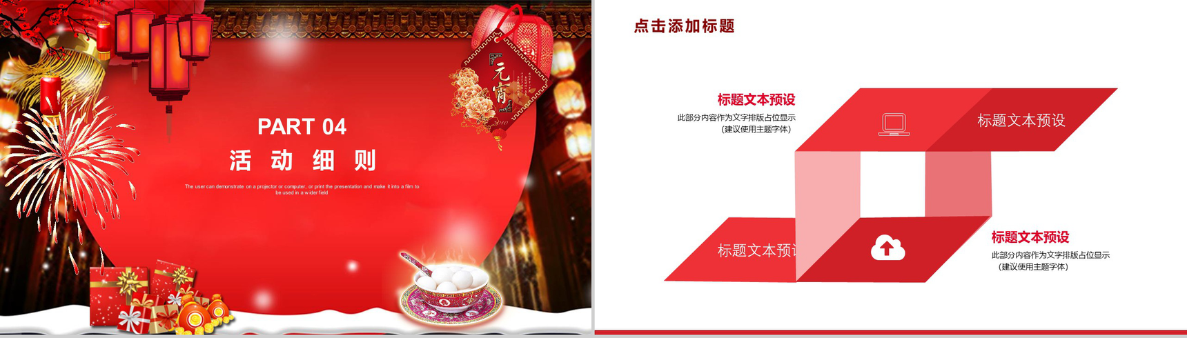 闹元宵合家团圆元宵节促销活动方案PPT模板-10