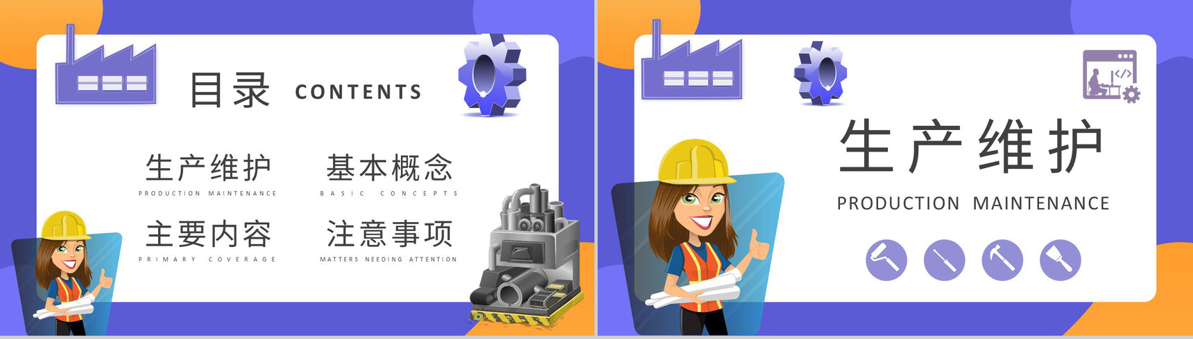 员工TPM设备管理培训工厂生产维护方案汇报PPT模板-2