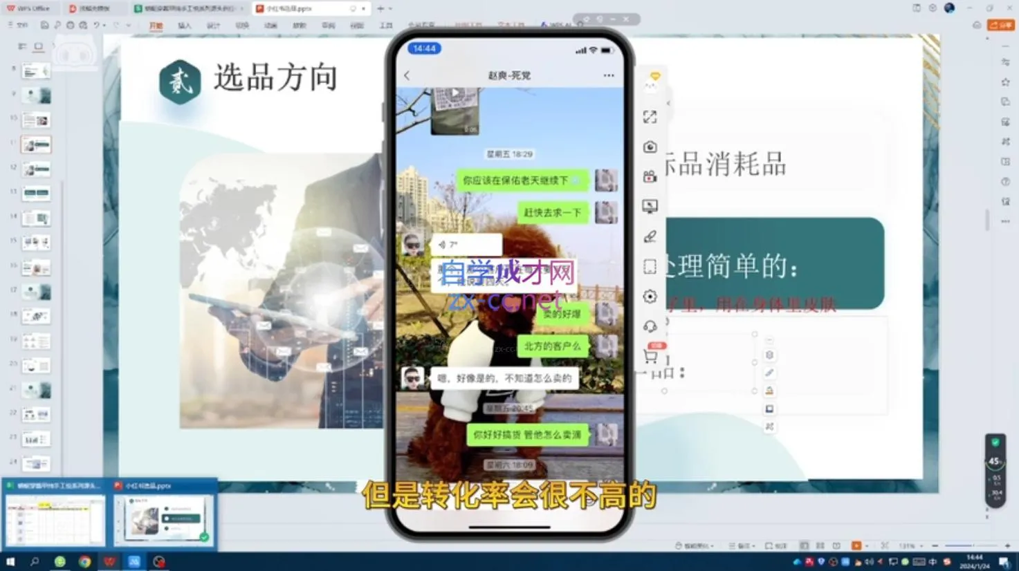 达哥·小红书电商运营(2024版)-网亿资源平台