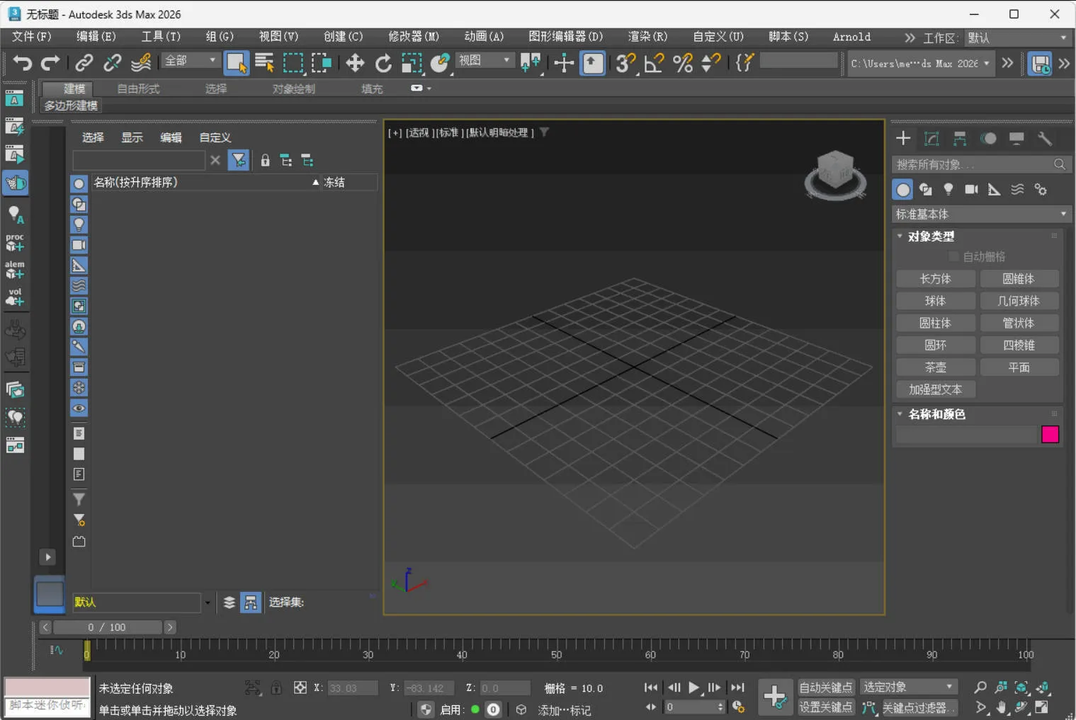 Autodesk 3DS Max 2026.3.2.0高级版-网亿资源平台