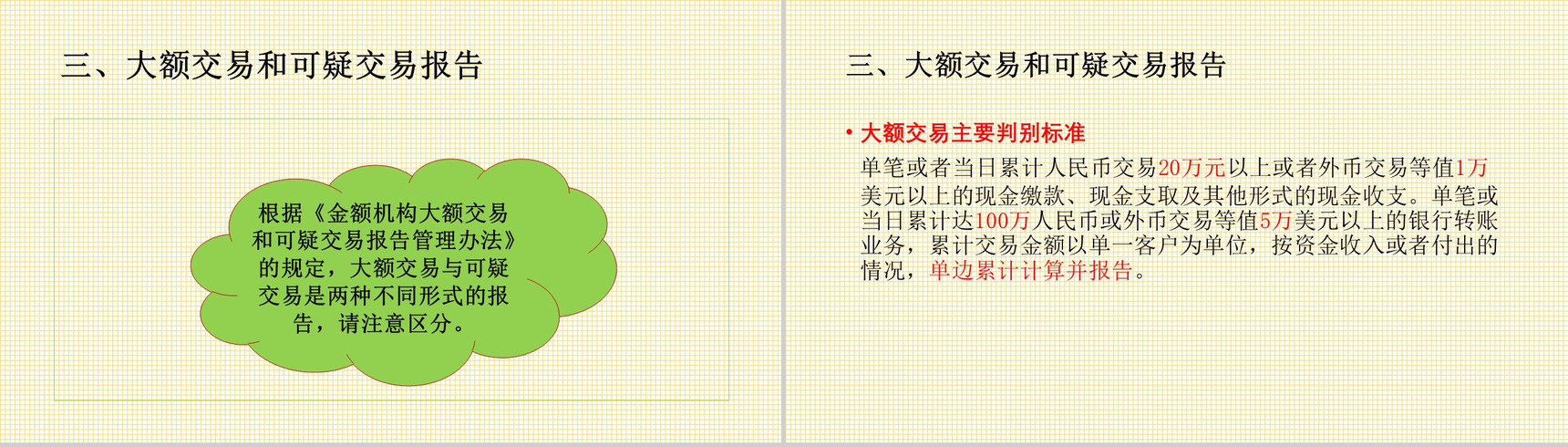 商务反洗钱可疑交易知识培训PPT模板-9