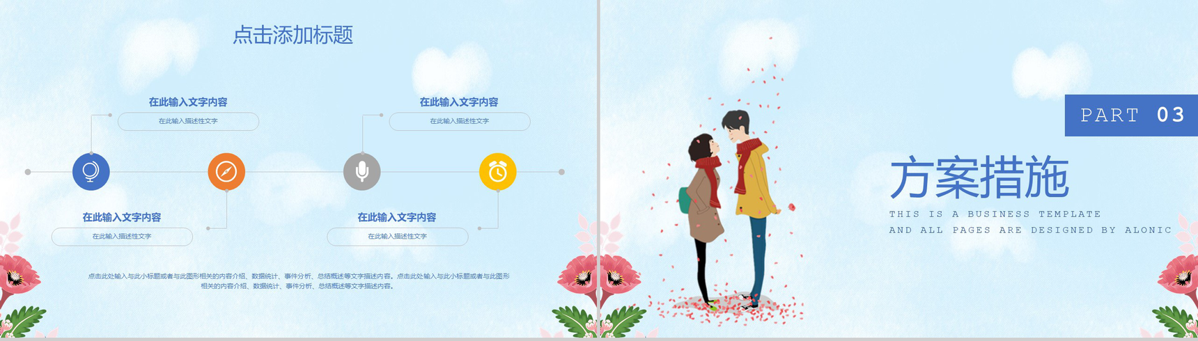 蓝色小清新七夕婚礼策划活动方案PPT模板-8