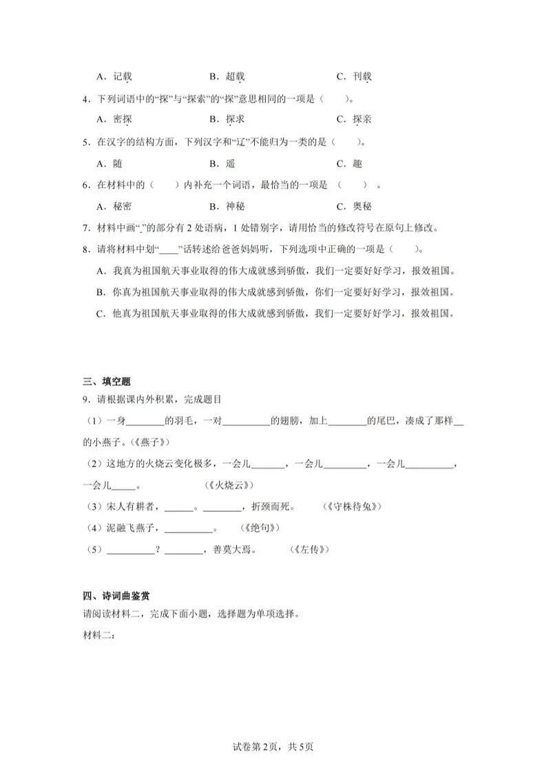 24-25三下语文期末试卷三（含答案12页）-网亿资源平台