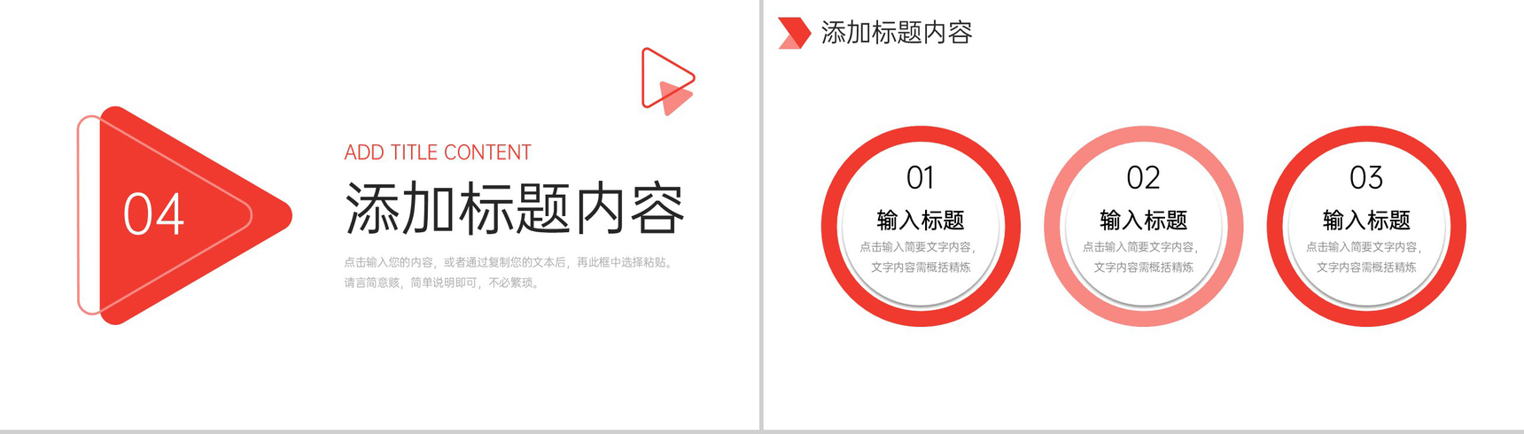 红色简约职称论文答辩论文演讲开场白PPT模板-9