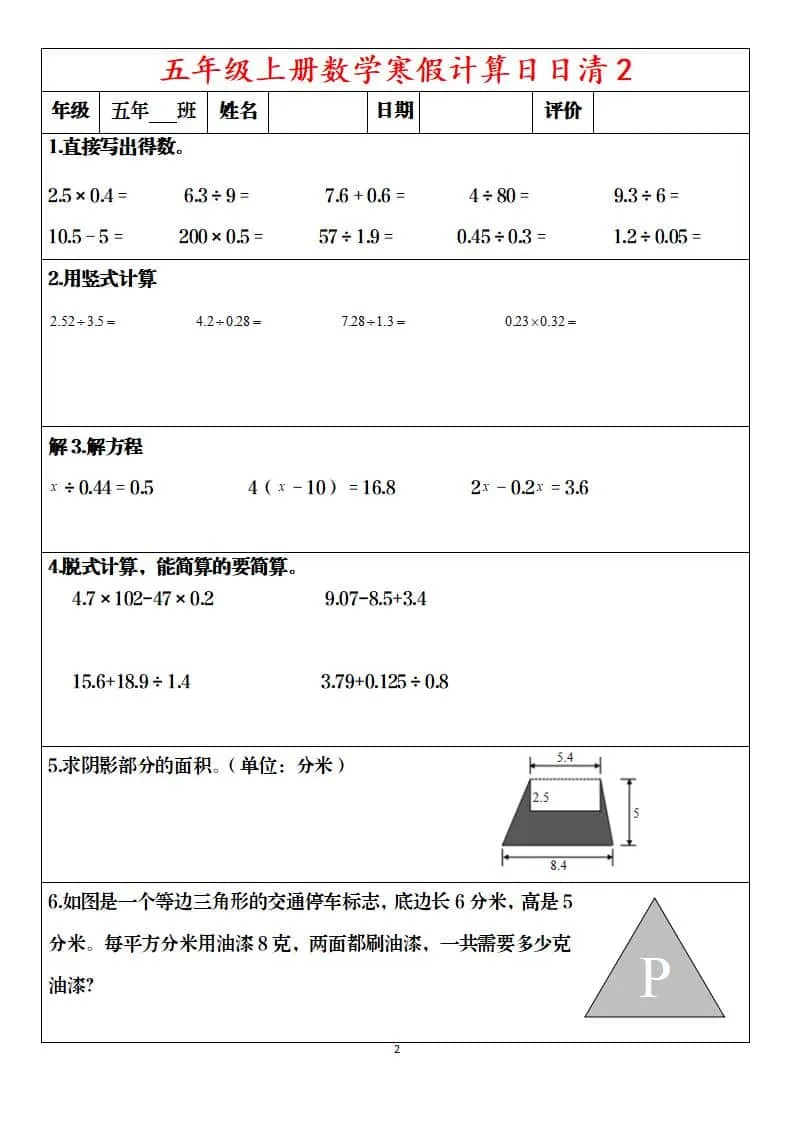 五年级上数学寒假日日清30天-网亿资源平台