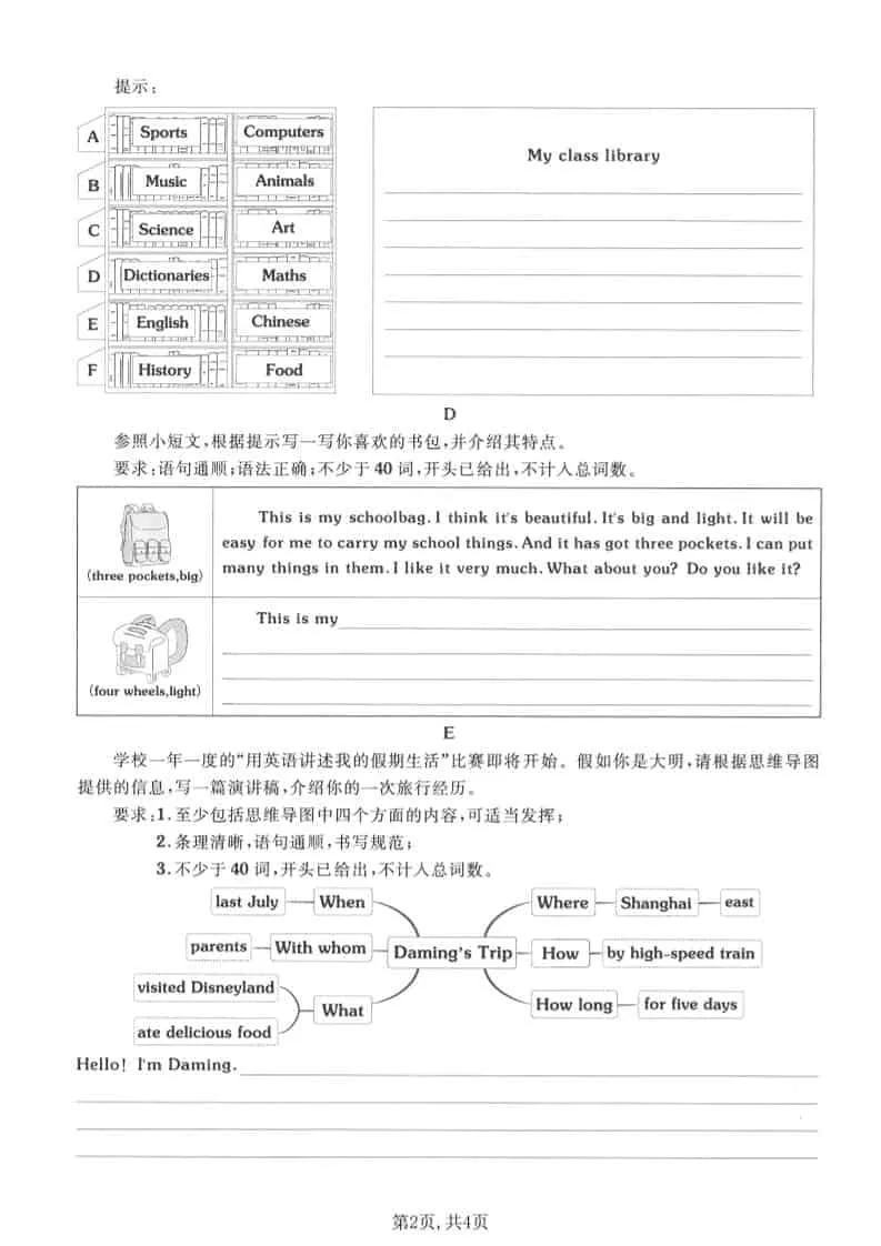 五年级下英语书面表达专项练习《外研版》-网亿资源平台
