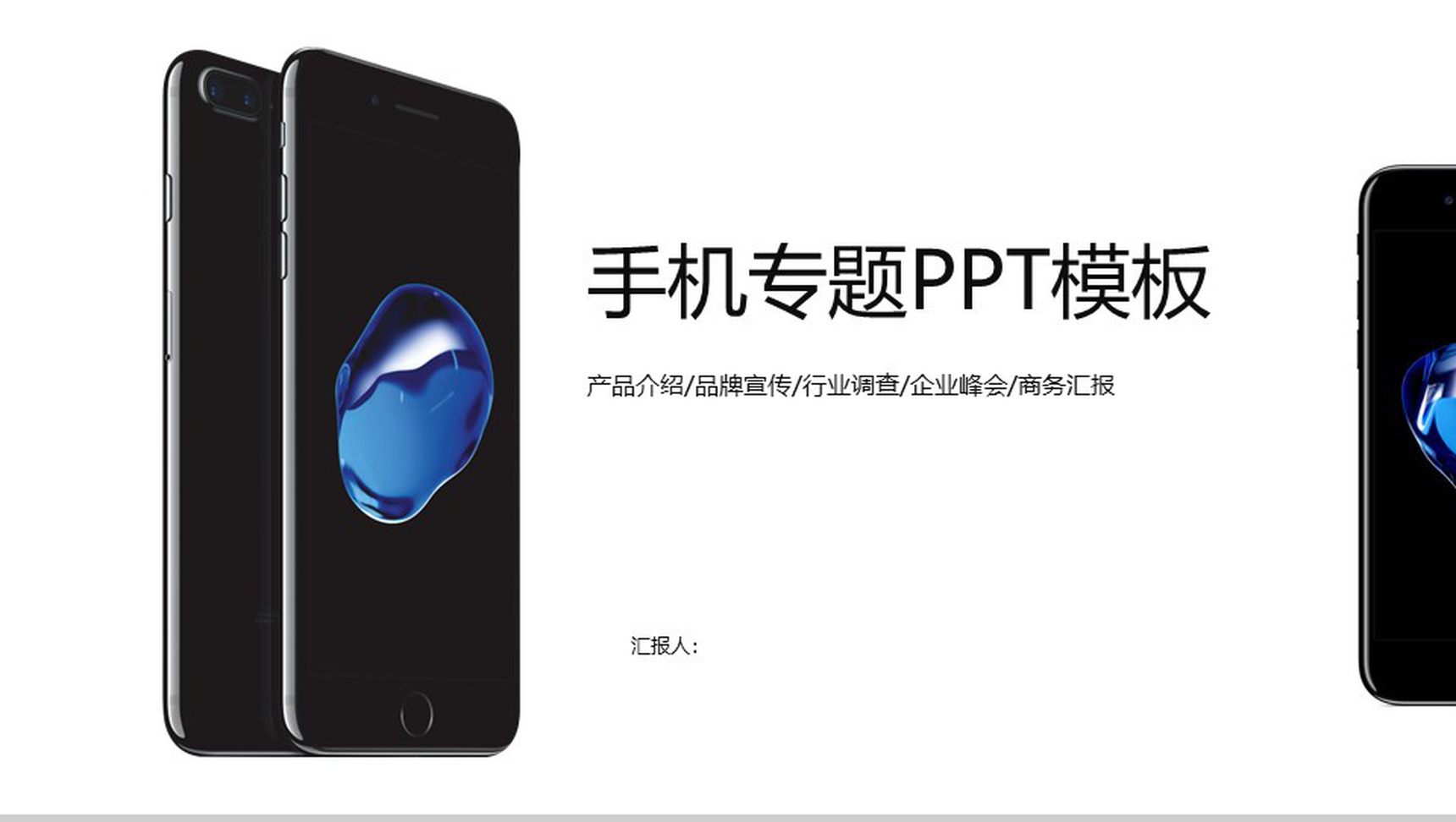 动态手机产品介绍手机专题PPT模板-1