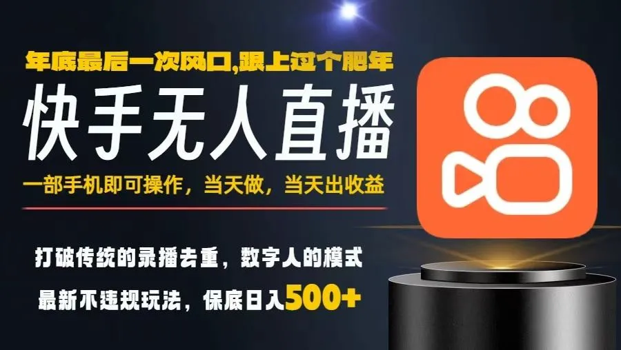 一部手机，当天出收益，轻松日入5张+，小白轻松上手，年前最后一个风口项目【揭秘】-网亿资源平台