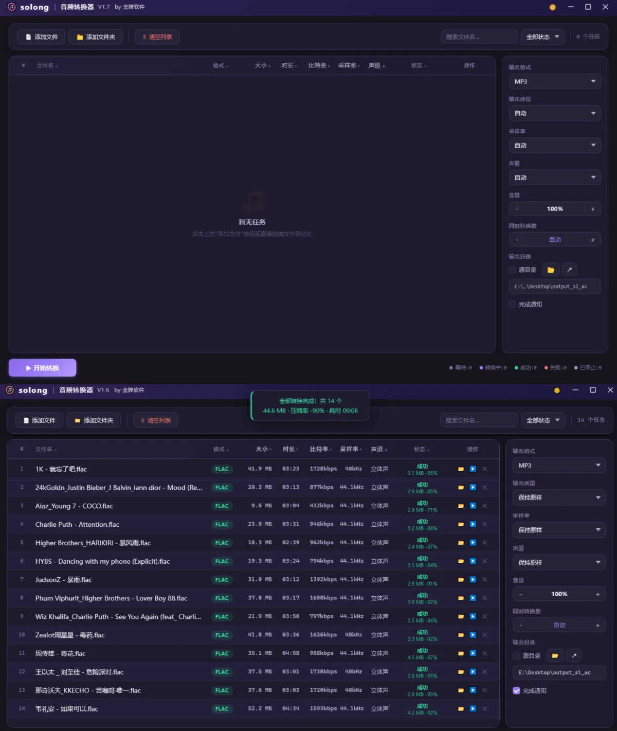 solong批量音频转换器 V1.7-网亿资源平台