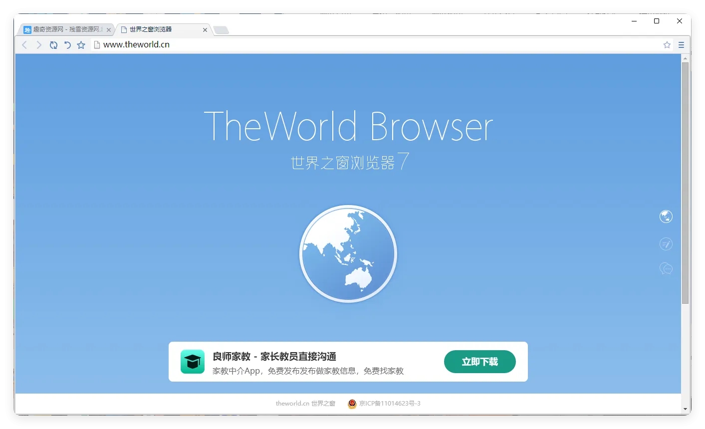 世界之窗浏览器v7.0.0.108 单文件精简版-网亿资源平台