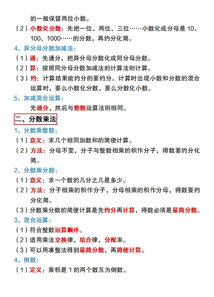 【冀教版】六年级下册数学基础知识归纳总结-网亿资源平台
