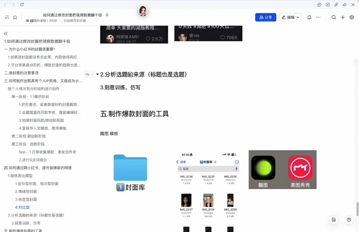 悦哥·从0到1做能变现的自媒体(更新2026)-网亿资源平台