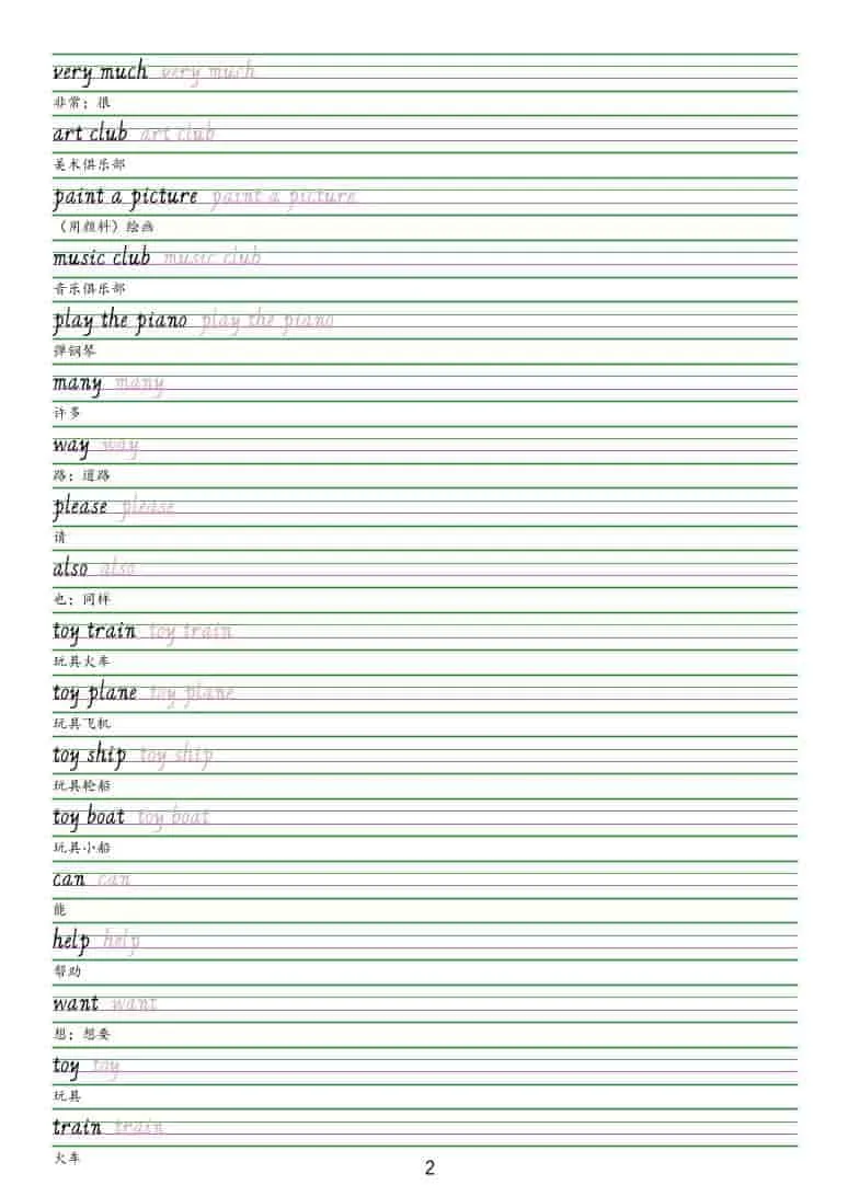 五年级下英语手写体字帖《人教精通版》-网亿资源平台