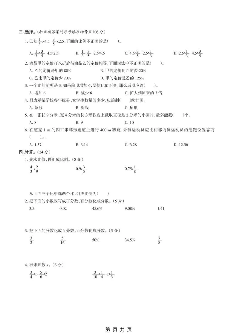六上冀教版数学【期末测试卷7】-网亿资源平台