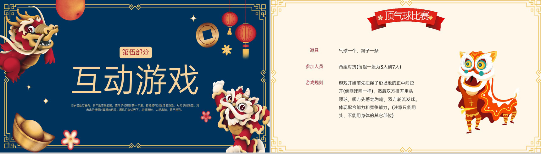 蓝色国潮风学校庆元旦迎新年联欢晚会PPT模板-14