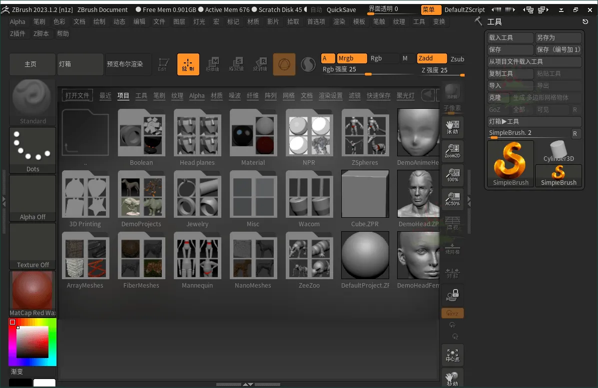 ZBrush 3D数字雕刻软件2026.1.2 高级版-网亿资源平台