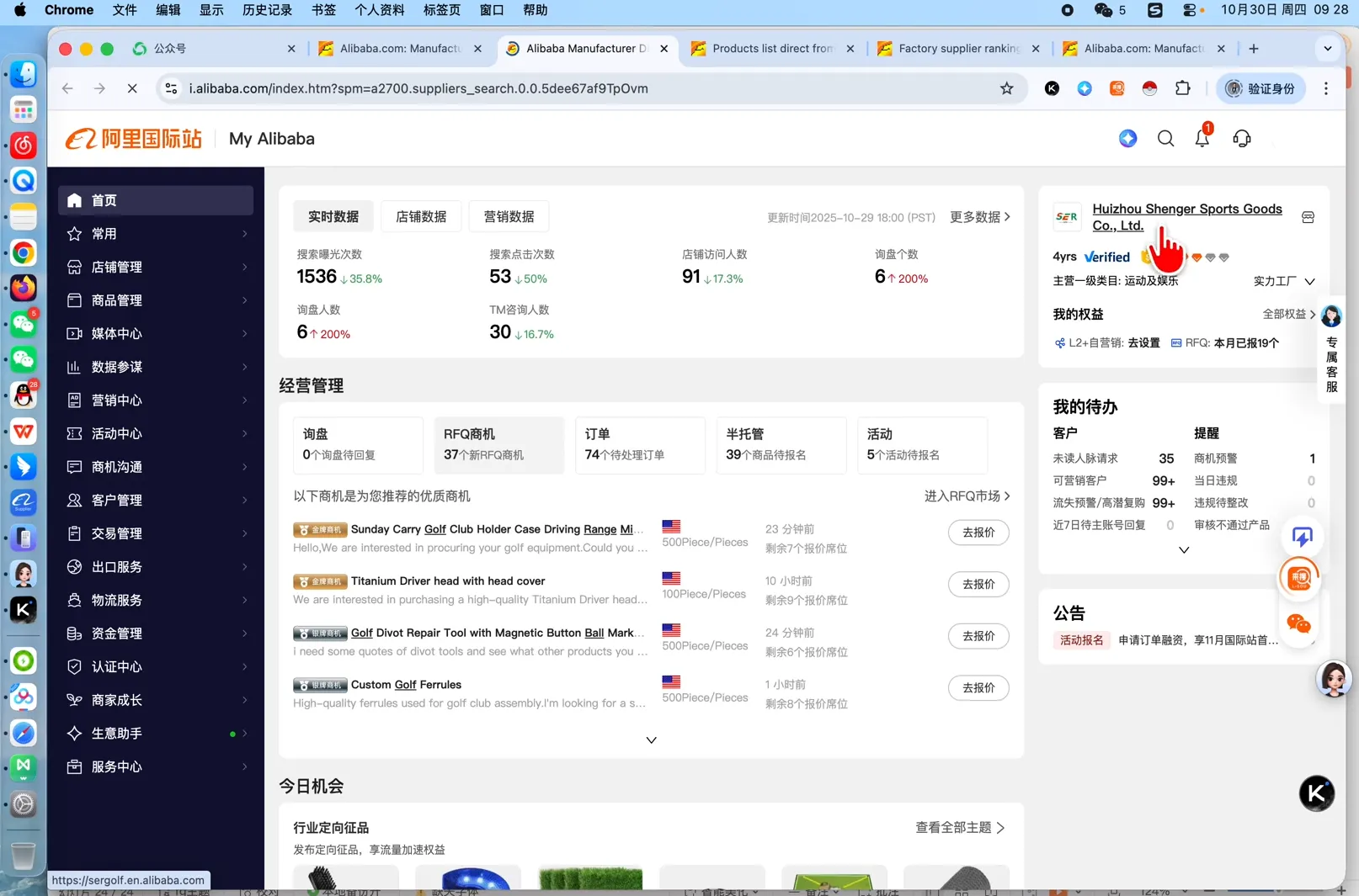 张国儒·阿里国际站运营课程(更新2026)-网亿资源平台