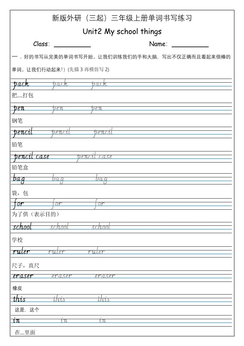 三上英语-（外研三起）Unit2Myschoolthings单词书写练习-网亿资源平台