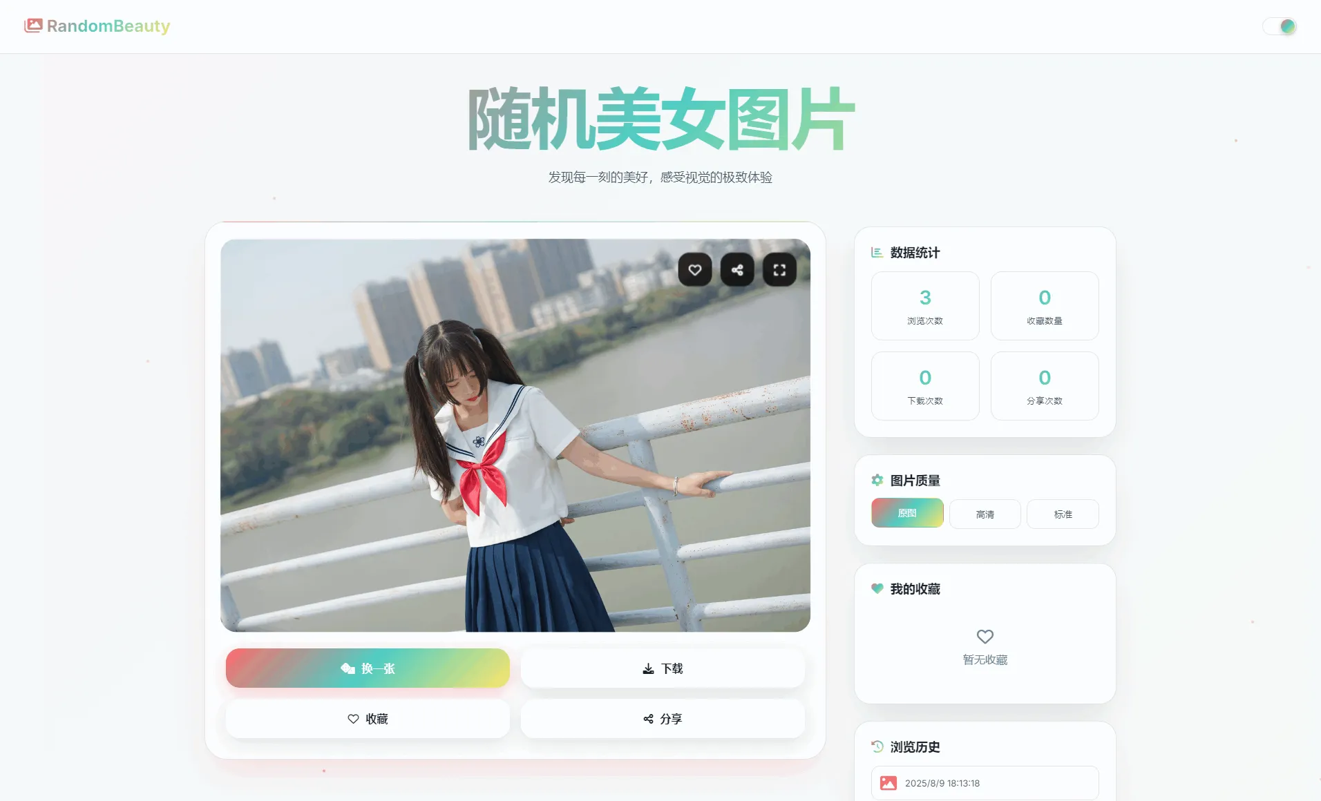 随机小姐姐图片源码_极致UI_保存历史缓存源码分享-网亿资源平台