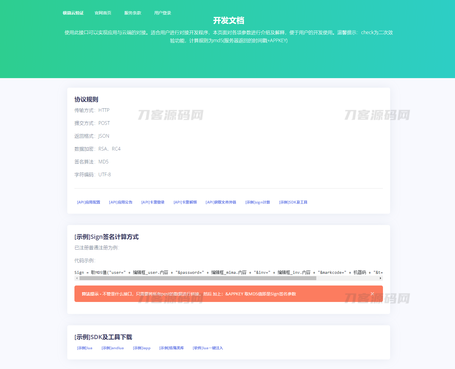 极简云网络验证系统开源源码