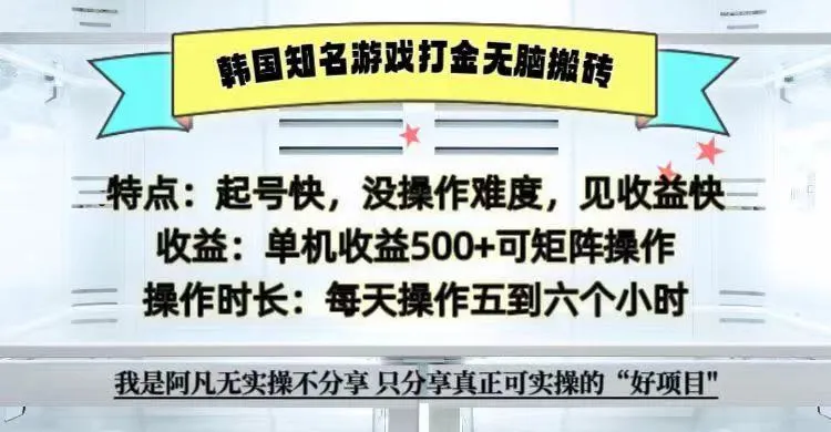 全网首发海外知名游戏打金无脑搬砖单机收益500+ 即做！即赚！当天见收益！-网亿资源平台
