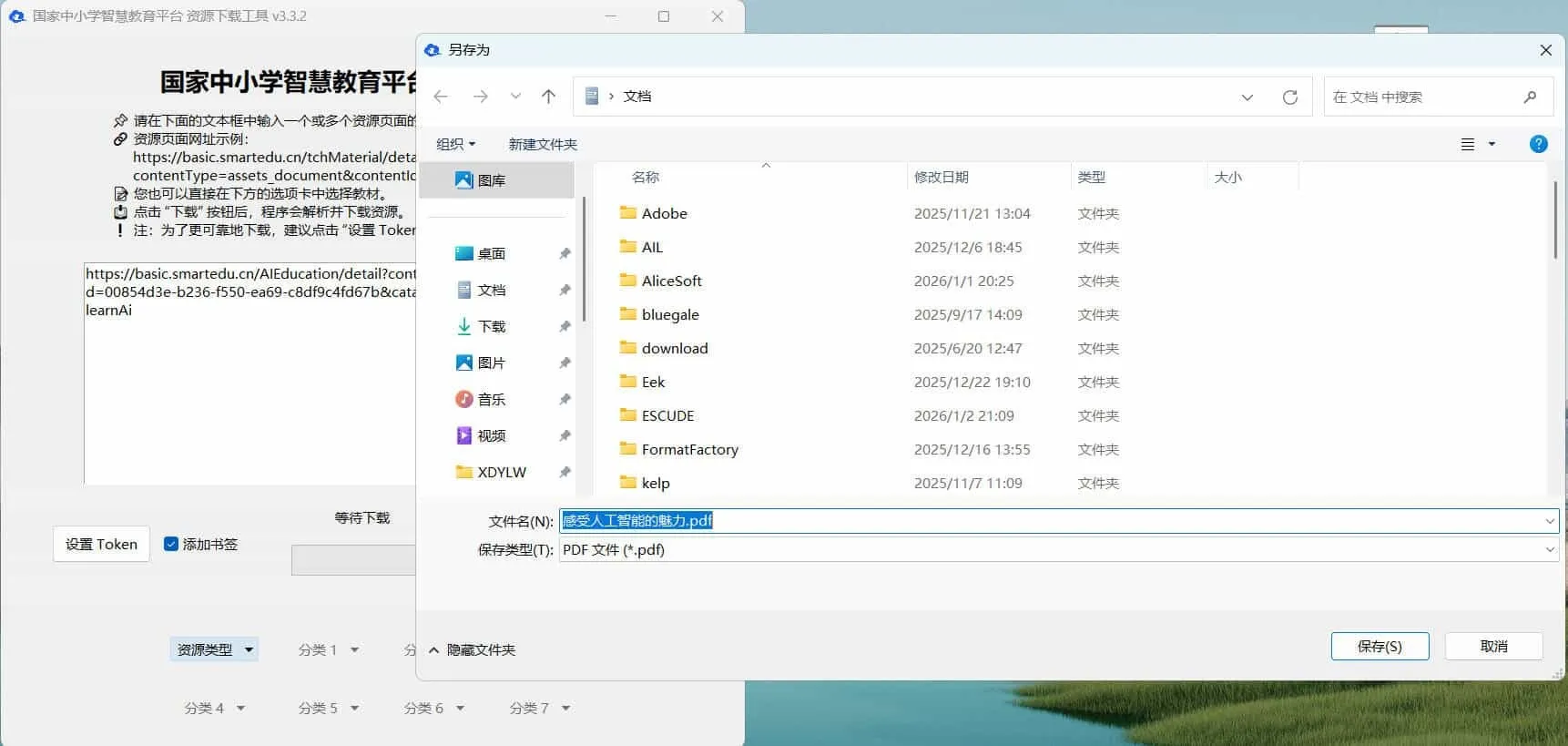 国家中小学智慧教育平台课本下载工具-网亿资源平台