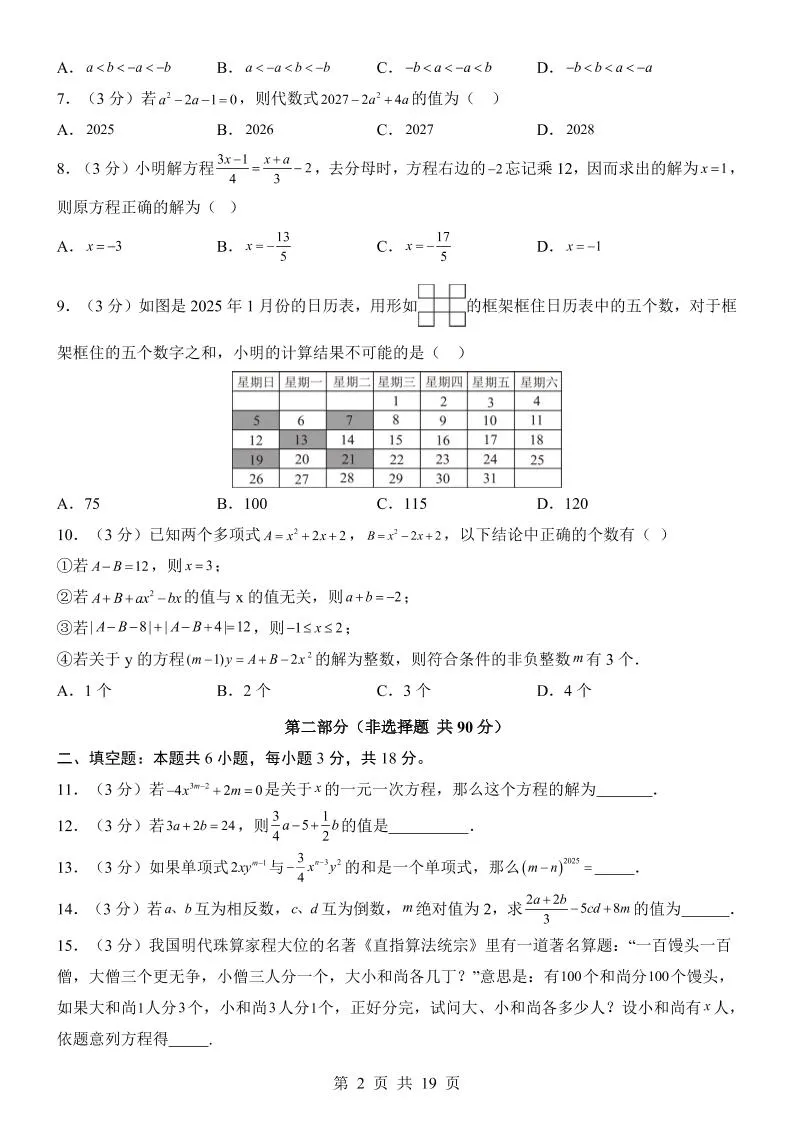 七年级上数学第3次月考卷01（人教版）-网亿资源平台