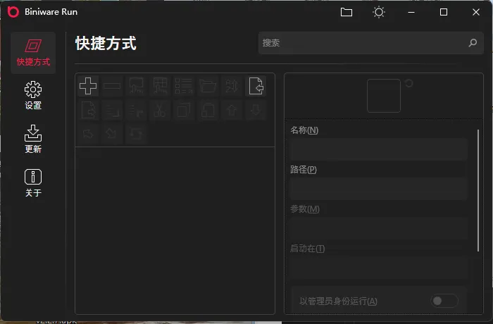 BiniwareRun快速启动工具v7.5.0中文版-趣奇资源网-第6张图片 BiniwareRun快速启动工具v7.5.0中文版-趣奇资源网-第6张图片