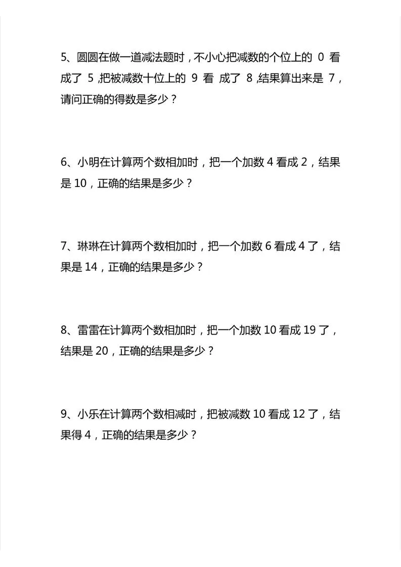 二上数学错中求解思维应用题6页-网亿资源平台