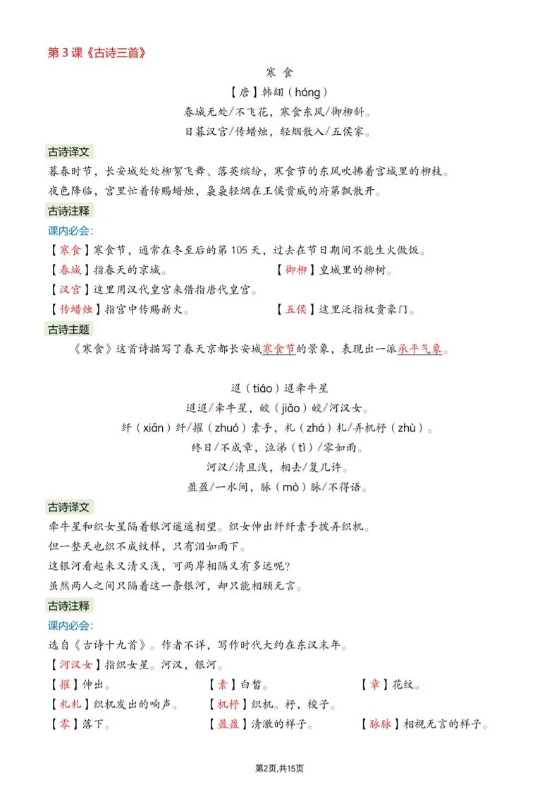 26春六下语文课文必背内容汇总15页-网亿资源平台