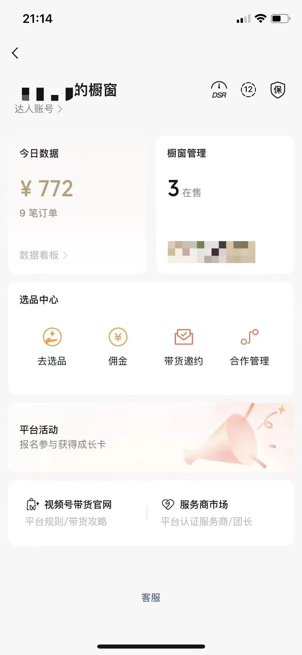 视频号橱窗带货,不需要直播,不需要拍视频,一天佣金300左右