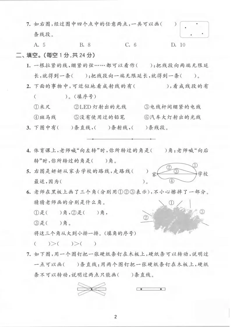 三年级上数学第六单元真题测试卷《西师版》-网亿资源平台
