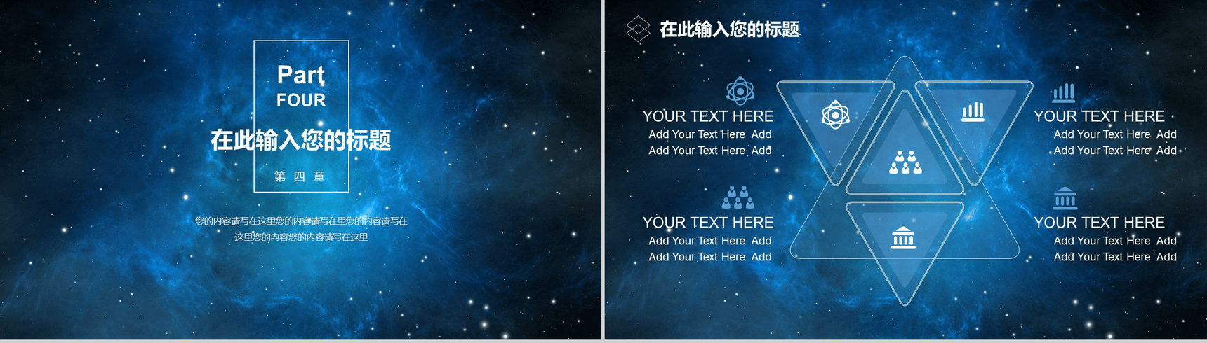 蓝色大气星空科技风工作总结汇报PPT模板-13