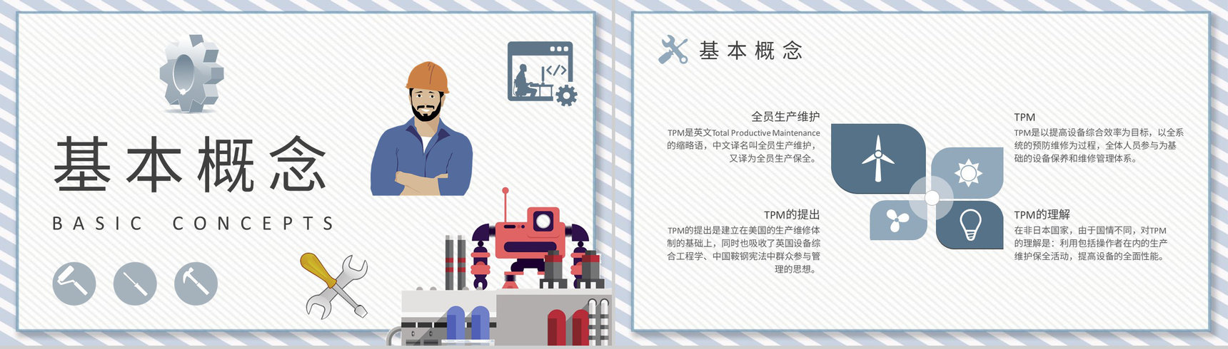 车间现场生产组工作汇报TPM设备管理知识培训PPT模板-7