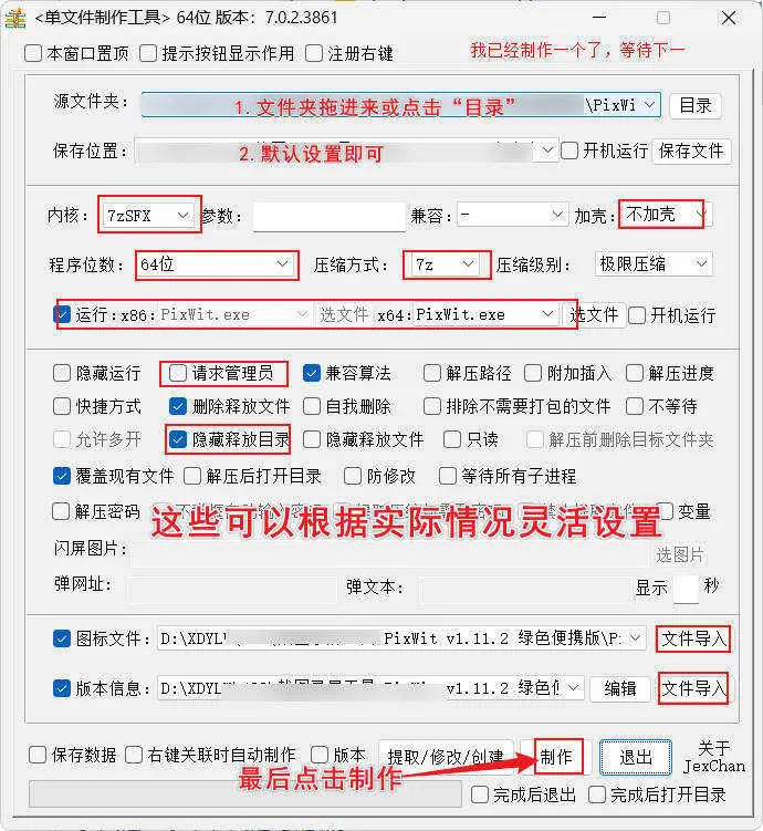 单文件制作工具 7.0.2.3861_x86/x64-网亿资源平台