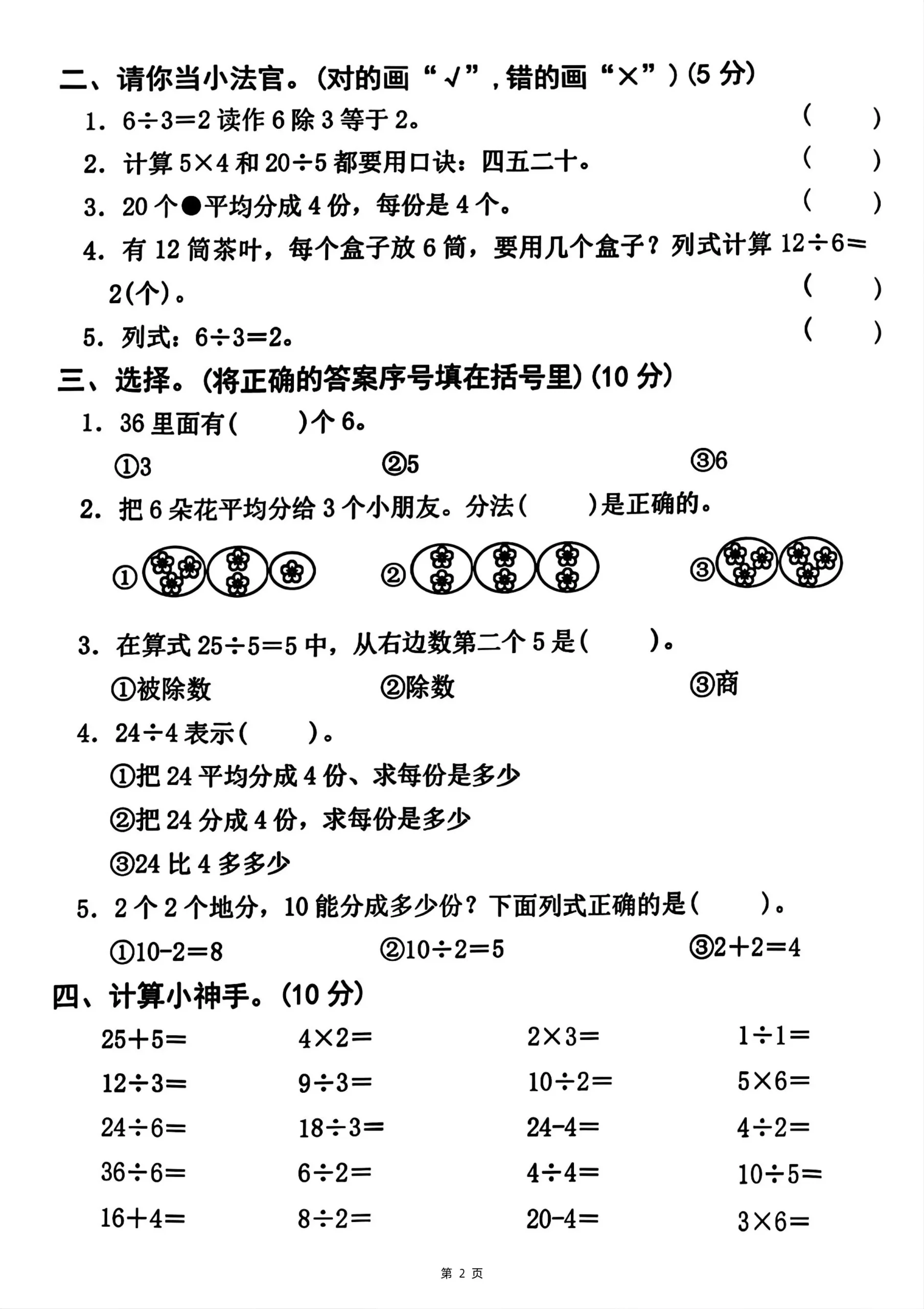 25二下数学第二单元拔尖测试卷-12除以4（含答案5页）人教-网亿资源平台