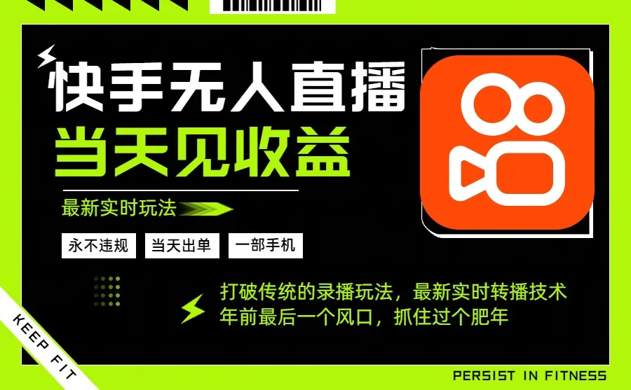 年前最后一个风口项目，跟上就吃肉，一部手机就可以从操作，轻松日入500+-网亿资源平台