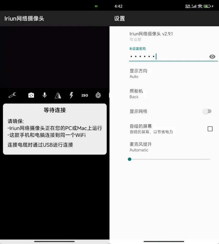 手机转PC摄像头Iriun Webcam V2.9.1汉化专业版-网亿资源平台