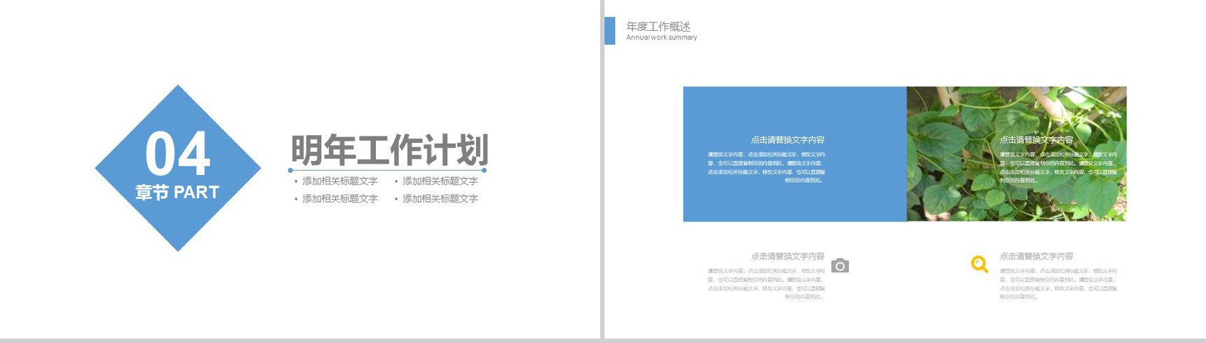 2019新鲜果蔬企业推介商业融资PPT模板-10