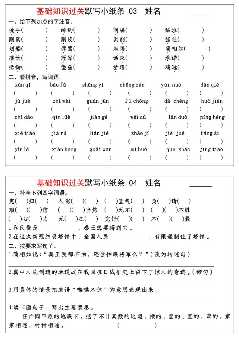 五年级上语文期末基础知识过关-每日默写（部编版）-网亿资源平台