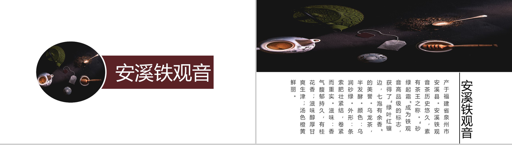 高端大气茶文化介绍宣传PPT模板-9