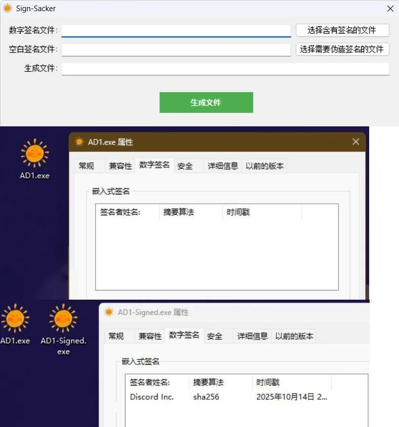 程序数字签名掠夺v1.0-网亿资源平台