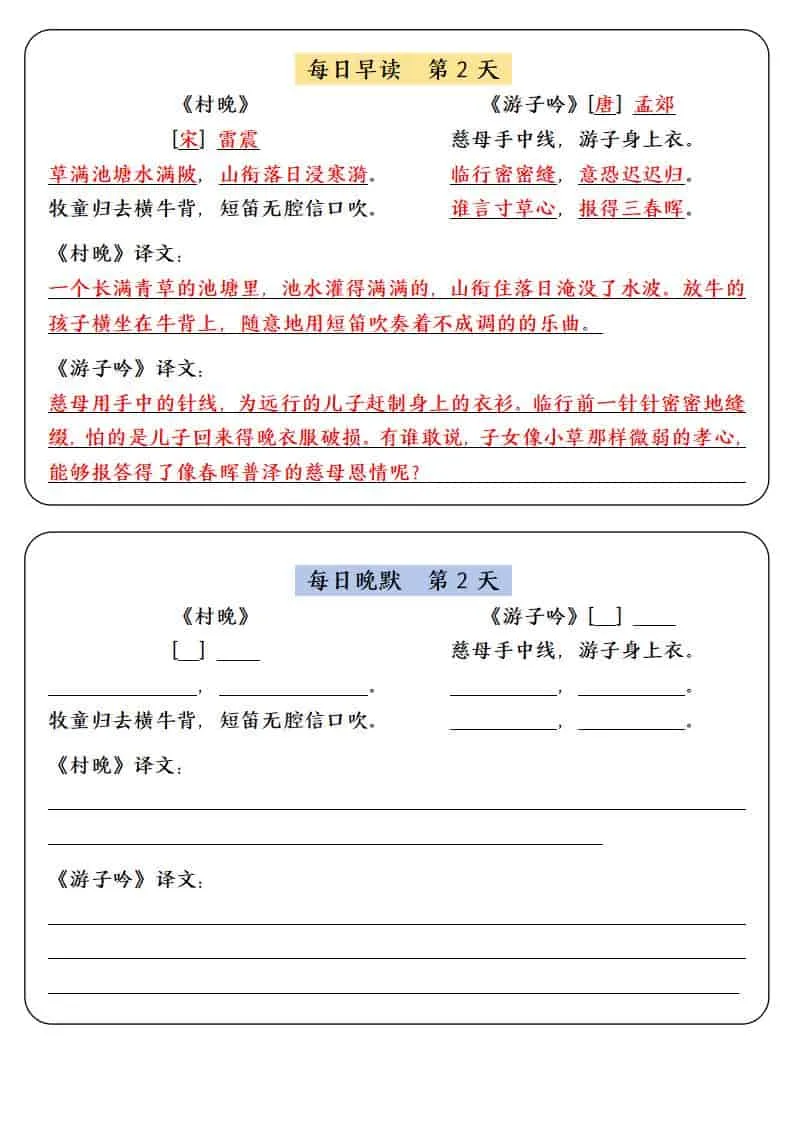 五年级下语文寒假预习必背内容-每日早读晚默-网亿资源平台