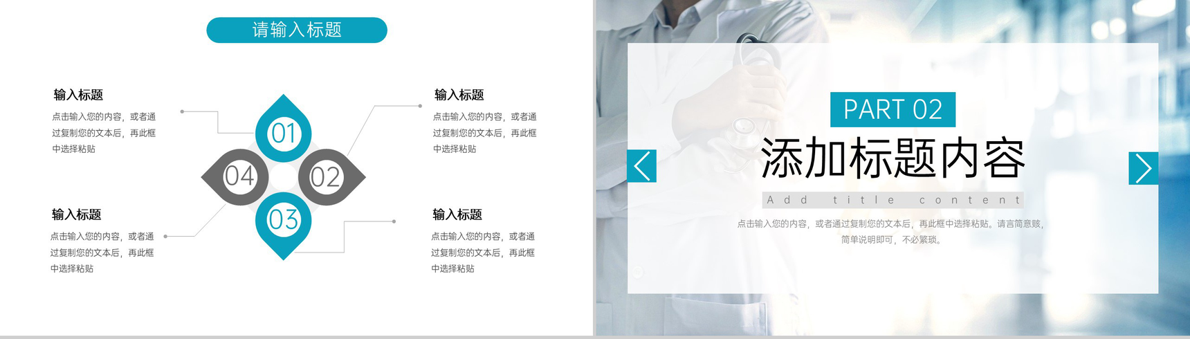 简约护士长竞聘报告医疗护理工作汇报PPT模板-4