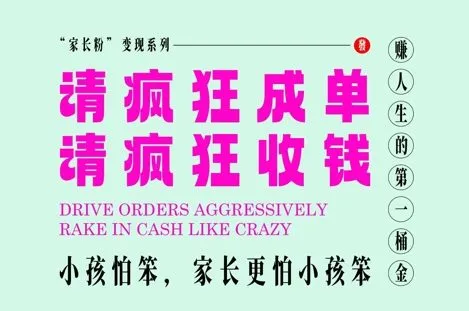 家长粉变现，每逢大假小假是真的都在疯狂成单疯狂收米，在教培行业里挣你人生的第一桶金，轻松又高效-网亿资源平台