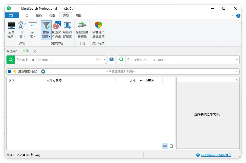 UltraSearch搜索v4.9.0.1203便携版-网亿资源平台