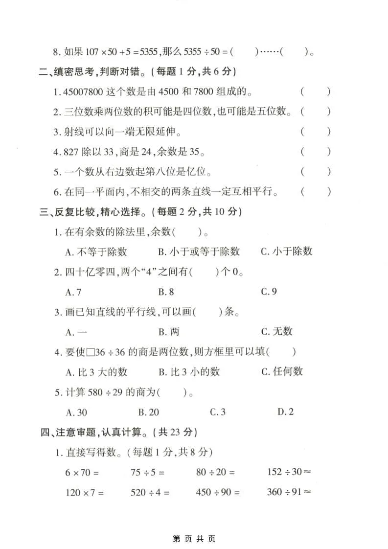 四年级上数学期末拔尖测试卷5《青岛63版》-网亿资源平台