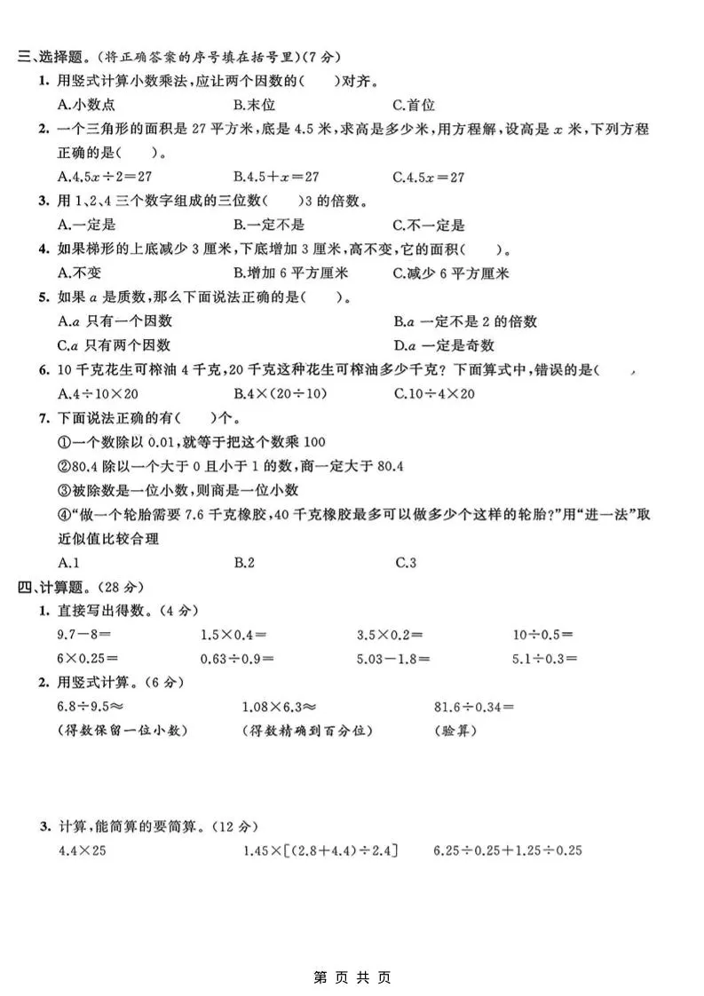 五年级上数学期末质量检测卷4《青岛63版》-网亿资源平台