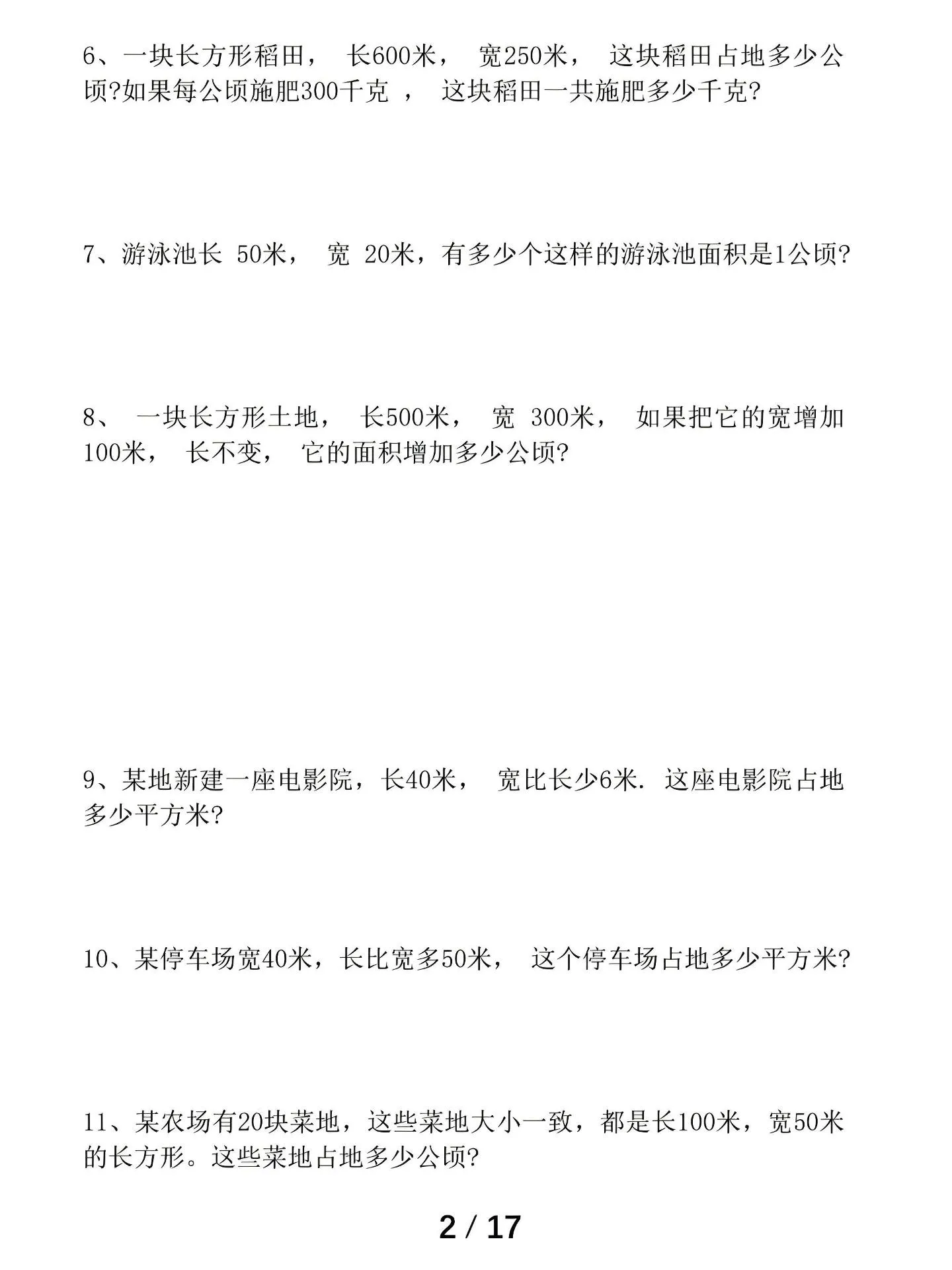 四上数学1-8单元高频易错题汇总（17页）-网亿资源平台