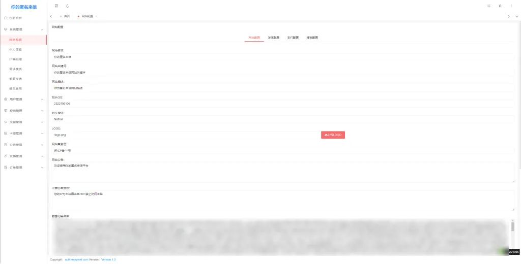 【PHP源码】匿名来信系统H5版本V1.0免费开源
